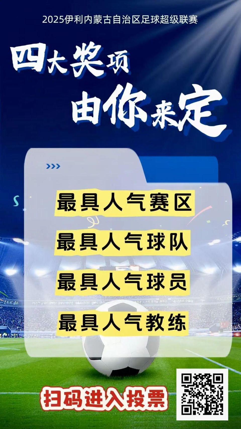 联赛更懂你, 为你心中的, 每一片沸腾