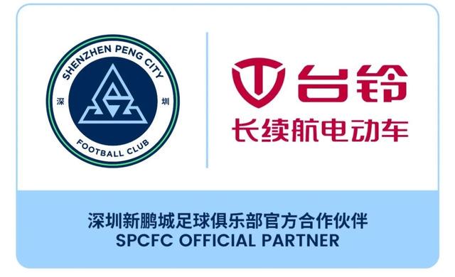 新鹏城全队, 把客户当伙, 赛场点燃激 新鹏城全队, 把客户当伙, 赛场点燃激