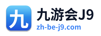 九游会J9 Logo